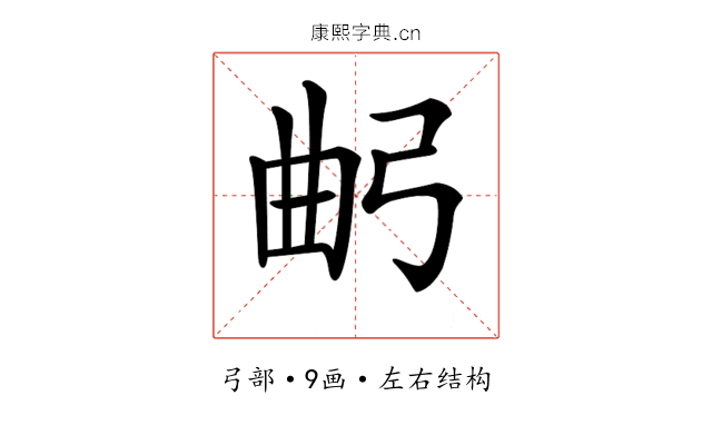 𢏢