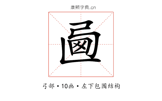 𢏩