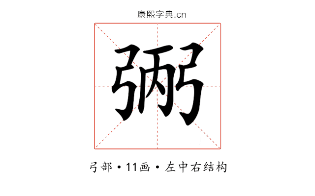 𢏺