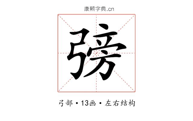 𢐊