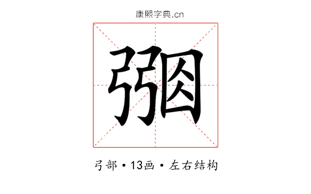𢐑