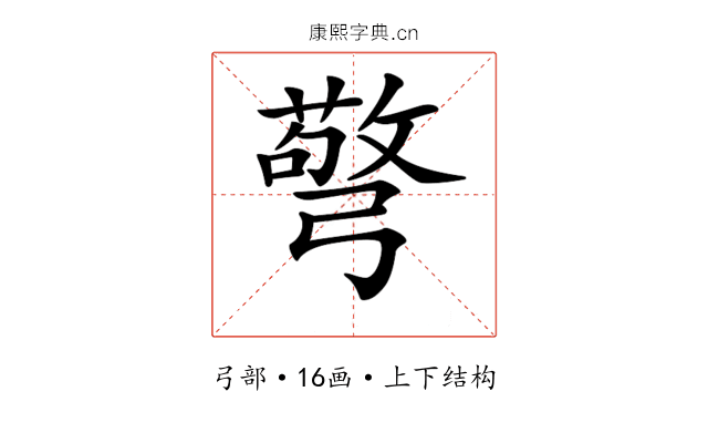 𢐧 𢐧