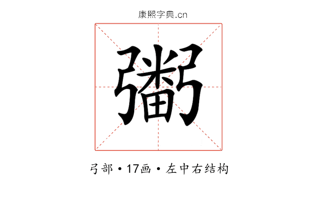 𢐮