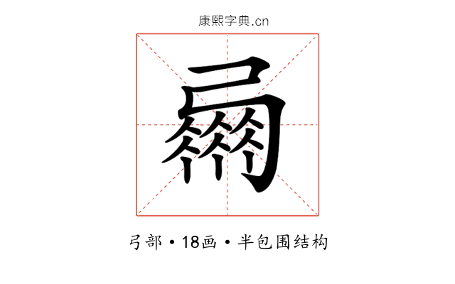 𢐴 𢐴