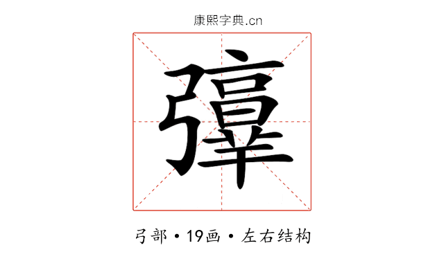 𢐻