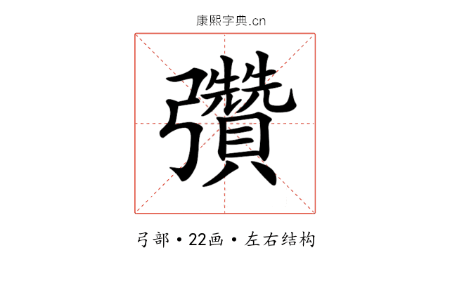𢑊