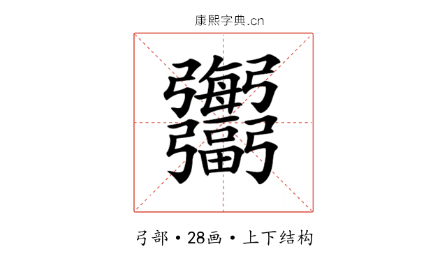 𢑍