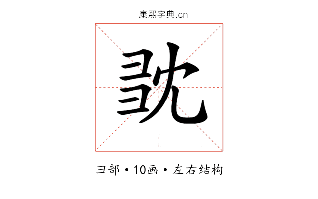 𢑝