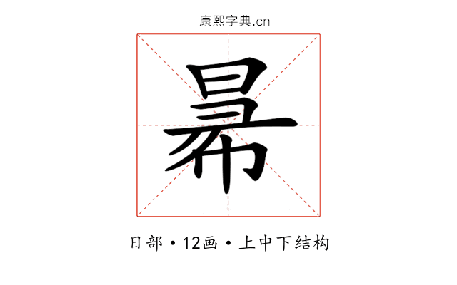 𢑢 𢑢