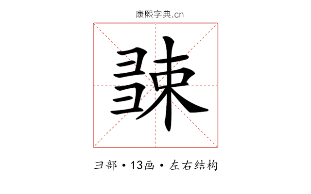 𢑧