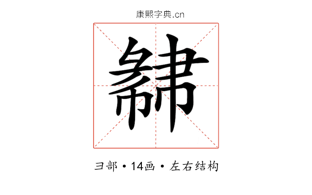 𢑩