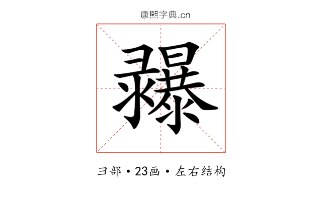 𢑾