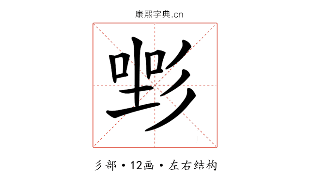𢒡