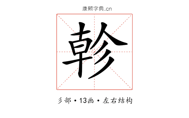 𢒨