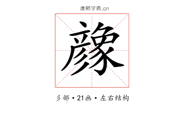 𢒶