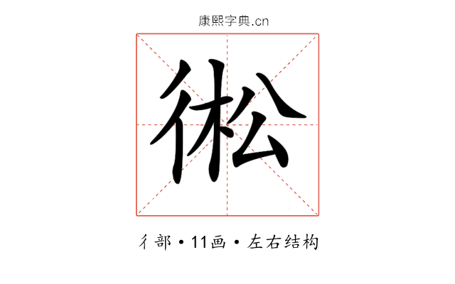 𢔋