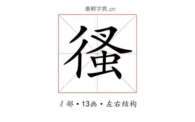 𢔳