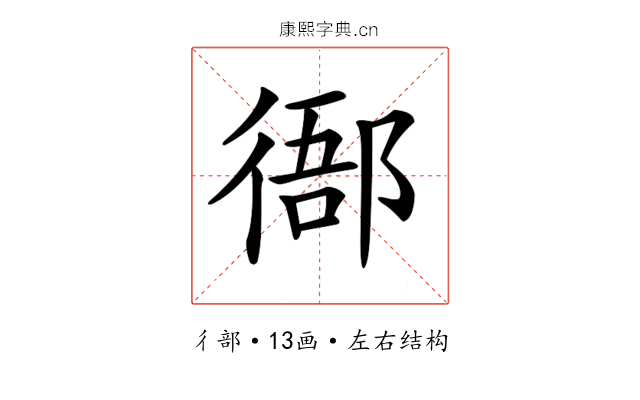 𢔴