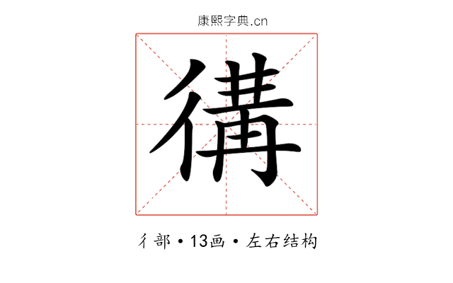 𢔵