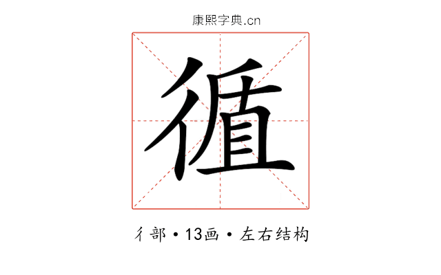 𢕀