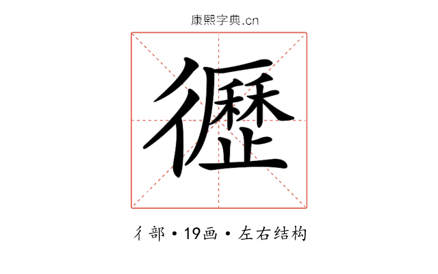 𢖙