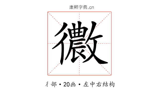 𢖢