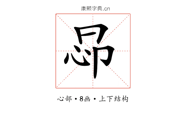 𢘖