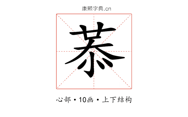 𢚈