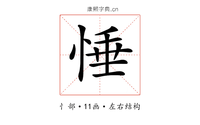 𢛉