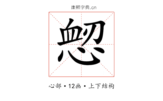 𢜷