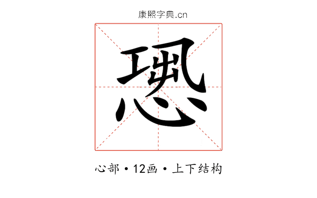 𢝭