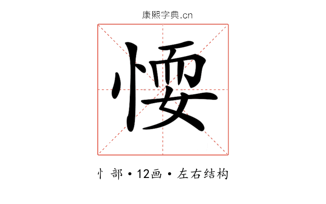 𢝶