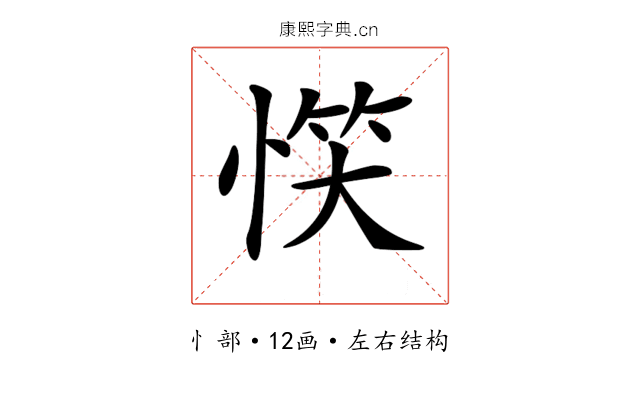 𢝹