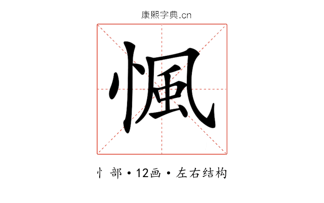𢞁