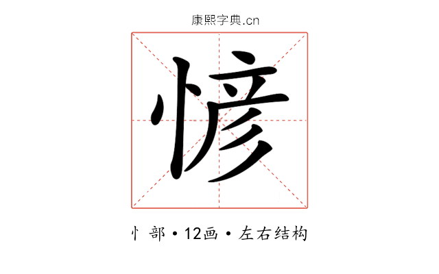 𢞆