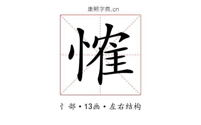 𢞕