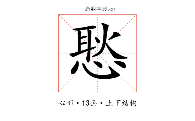 𢞚
