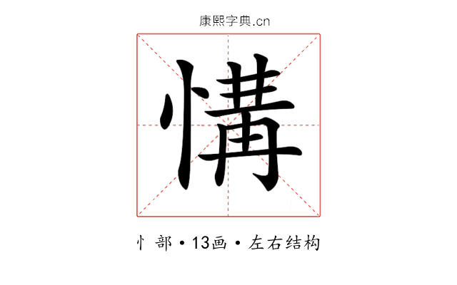 𢞡