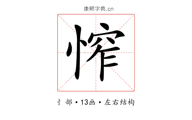 𢞲