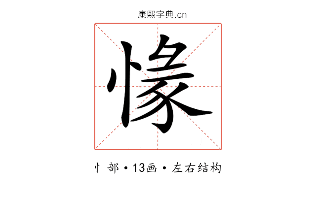 𢞶