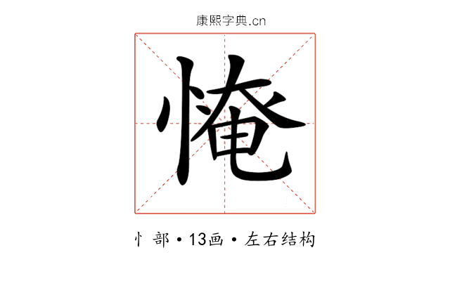 𢞷