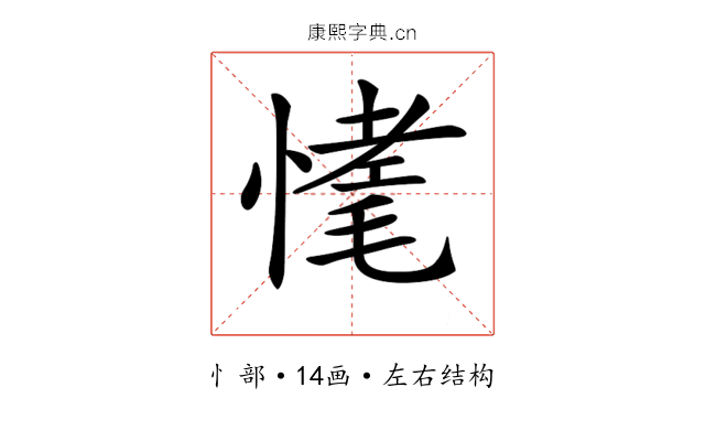 𢟾
