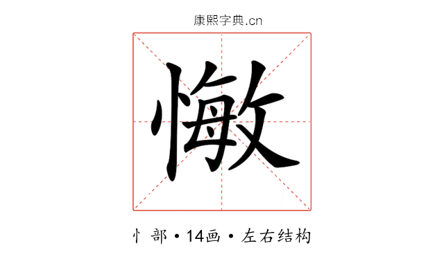 𢠨