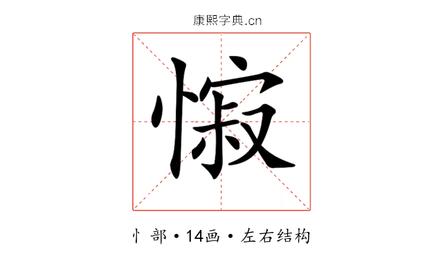 𢠭