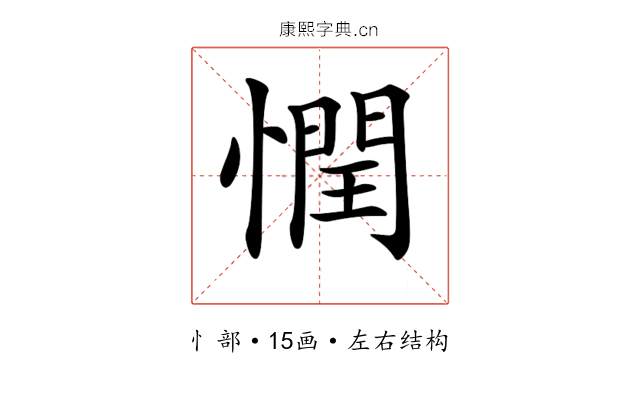 𢡞