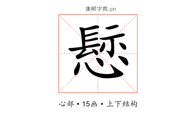 𢡪