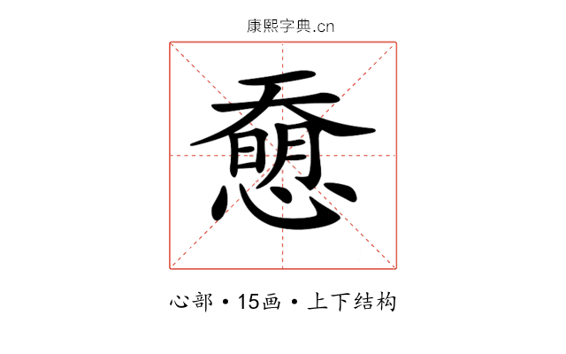 𢡰