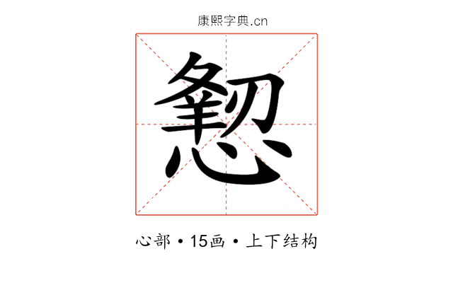 𢢍