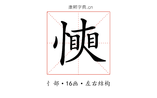 𢢰