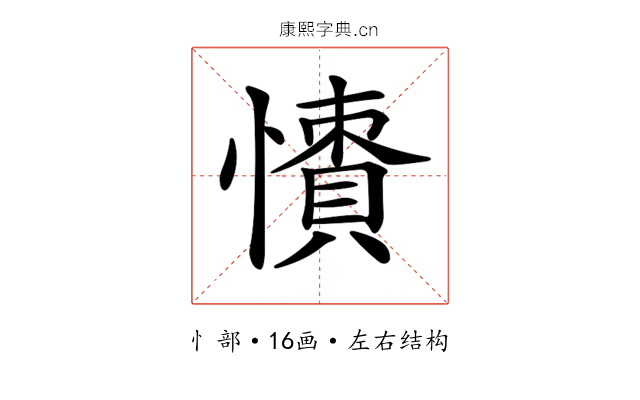 𢢻